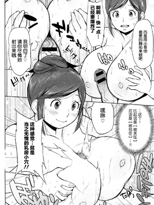 [室永叉焼] ぱいコミュ♡&nbsp;&nbsp;[新桥月白日语社汉化]_075_075_pg_0076