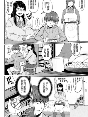 [室永叉焼] ぱいコミュ♡&nbsp;&nbsp;[新桥月白日语社汉化]_107_107_pg_0108