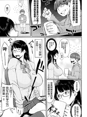[室永叉焼] ぱいコミュ♡&nbsp;&nbsp;[新桥月白日语社汉化]_108_108_pg_0109