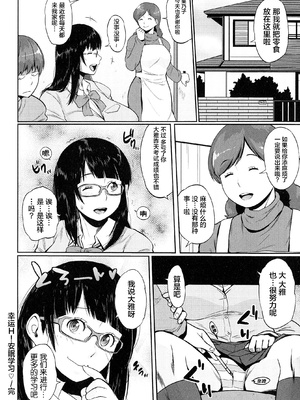 [室永叉焼] ぱいコミュ♡&nbsp;&nbsp;[新桥月白日语社汉化]_125_125_pg_0126