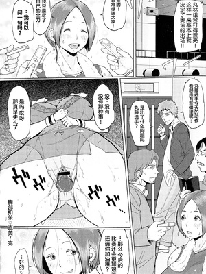 [室永叉焼] ぱいコミュ♡&nbsp;&nbsp;[新桥月白日语社汉化]_145_145_pg_0146