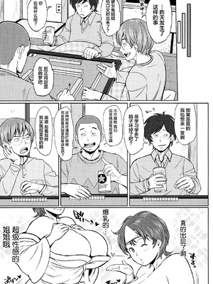 [室永叉焼] ぱいコミュ♡&nbsp;&nbsp;[新桥月白日语社汉化]_148_148_pg_0149