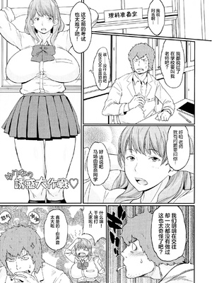 [室永叉焼] ぱいコミュ♡&nbsp;&nbsp;[新桥月白日语社汉化]_162_162_pg_0163