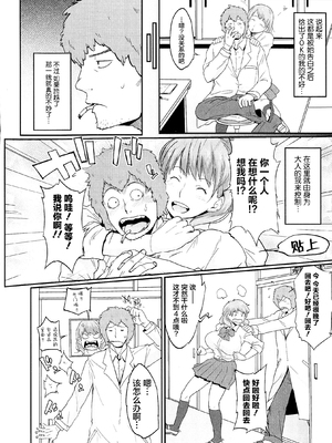 [室永叉焼] ぱいコミュ♡&nbsp;&nbsp;[新桥月白日语社汉化]_163_163_pg_0164