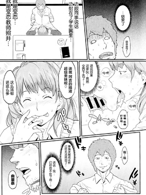 [室永叉焼] ぱいコミュ♡&nbsp;&nbsp;[新桥月白日语社汉化]_168_168_pg_0169