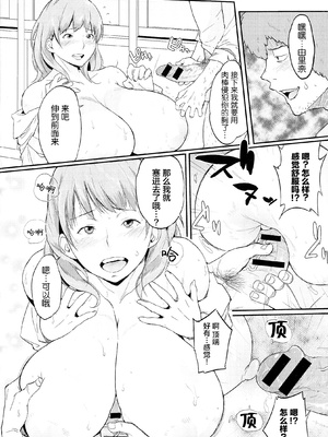 [室永叉焼] ぱいコミュ♡&nbsp;&nbsp;[新桥月白日语社汉化]_173_173_pg_0174