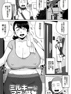 [室永叉焼] 豊満むっちりパイ♡ [中国翻訳]_P045