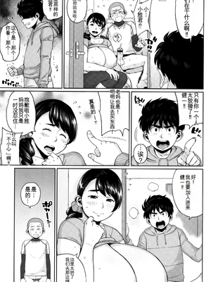 [室永叉焼] 豊満むっちりパイ♡ [中国翻訳]_P053