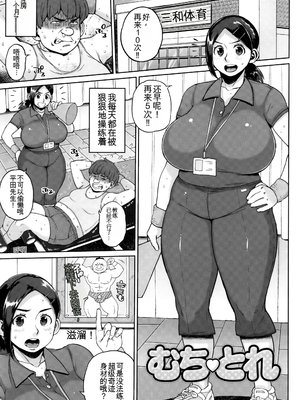 [室永叉焼] 豊満むっちりパイ♡ [中国翻訳]_P069
