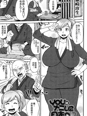 [室永叉焼] 豊満むっちりパイ♡ [中国翻訳]_P085