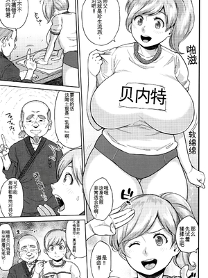 [室永叉焼] 豊満むっちりパイ♡ [中国翻訳]_P087