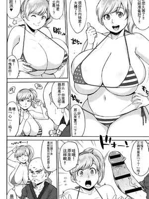 [室永叉焼] 豊満むっちりパイ♡ [中国翻訳]_P090