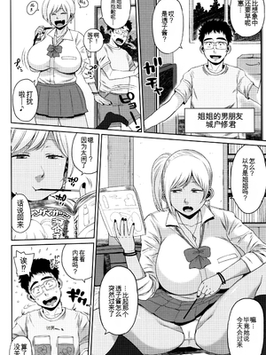 [室永叉焼] 豊満むっちりパイ♡ [中国翻訳]_P102