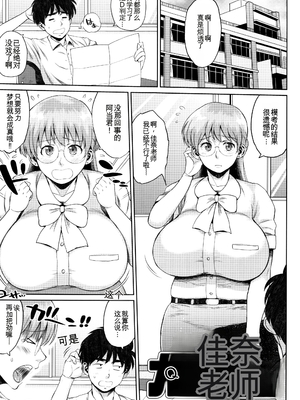 [室永叉焼] 豊満むっちりパイ♡ [中国翻訳]_P141