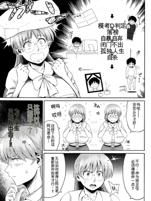 [室永叉焼] 豊満むっちりパイ♡ [中国翻訳]_P143