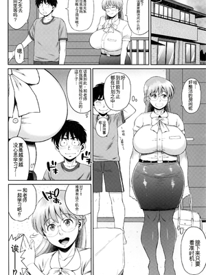 [室永叉焼] 豊満むっちりパイ♡ [中国翻訳]_P144