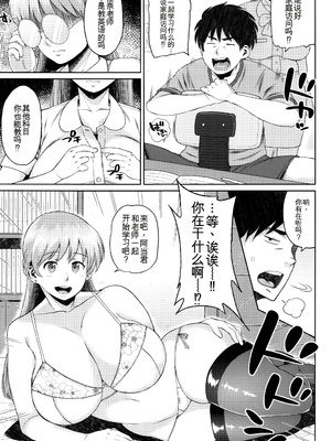 [室永叉焼] 豊満むっちりパイ♡ [中国翻訳]_P145