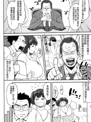 [室永叉焼] 豊満むっちりパイ♡ [中国翻訳]_P184