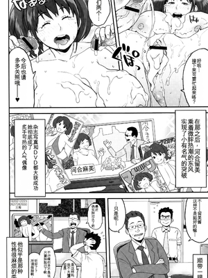 [室永叉焼] 豊満むっちりパイ♡ [中国翻訳]_P202