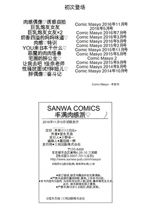 [室永叉焼] 豊満むっちりパイ♡ [中国翻訳]_P204