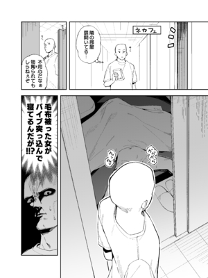 [菖蒲] ネカフェで寝てる子に悪戯する漫画