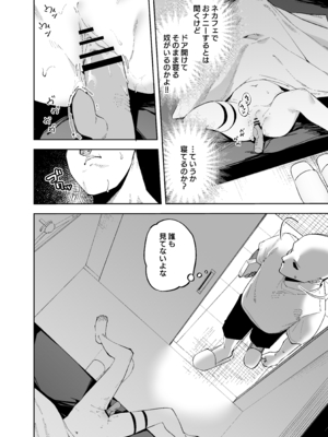 [菖蒲] ネカフェで寝てる子に悪戯する漫画_02