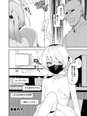 [菖蒲] ネカフェで寝てる子に悪戯する漫画_06