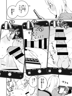 [菖蒲] 資料のために自撮りする同人作家の漫画_03