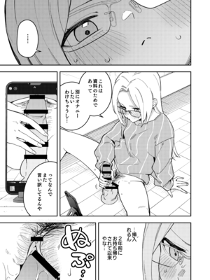 [菖蒲] 資料のために自撮りする同人作家の漫画_04