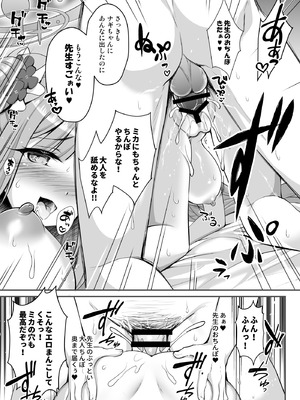 (C106) [おほしさま堂 (GEKO)] 猫耳が生えたナギサ様の発情期が大変です [DL版]_12_uruo