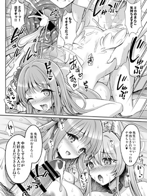 (C106) [おほしさま堂 (GEKO)] 猫耳が生えたナギサ様の発情期が大変です [DL版]_13_jabl