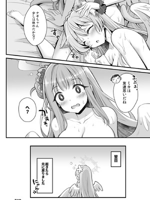 (C106) [おほしさま堂 (GEKO)] 猫耳が生えたナギサ様の発情期が大変です [DL版]_17_lpda