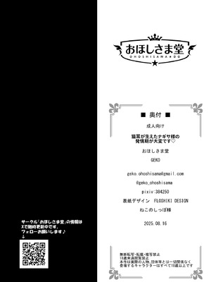 (C106) [おほしさま堂 (GEKO)] 猫耳が生えたナギサ様の発情期が大変です [DL版]_19_vbae