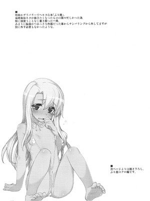 (C107) [RUBBISH選別隊 (無望菜志)] RE総集編05 (Fate／kaleid liner プリズマ☆イリヤ)_099_obvi