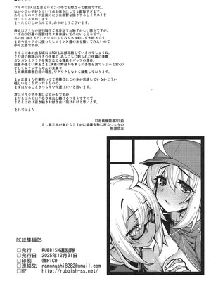 (C107) [RUBBISH選別隊 (無望菜志)] RE総集編05 (Fate／kaleid liner プリズマ☆イリヤ)_113_ykel