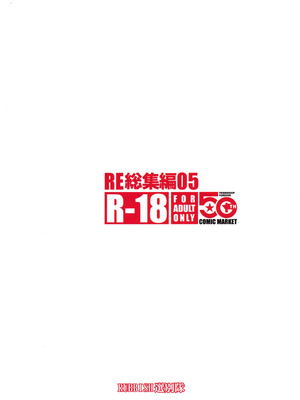 (C107) [RUBBISH選別隊 (無望菜志)] RE総集編05 (Fate／kaleid liner プリズマ☆イリヤ)_114_nmpr