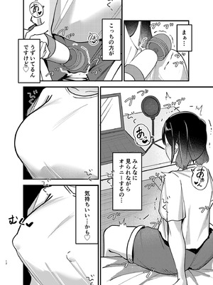 (C107) [おむすべりー (いちごむすび)] 配信中毒 [DL版]_11_cpbj