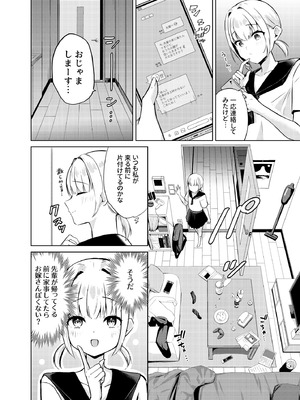 (C107) [ふたつむすび (たまきち。次郎)] 今日からJKかよい妻 [DL版]_03_agws