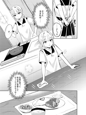 (C107) [ふたつむすび (たまきち。次郎)] 今日からJKかよい妻 [DL版]_04_kdqj