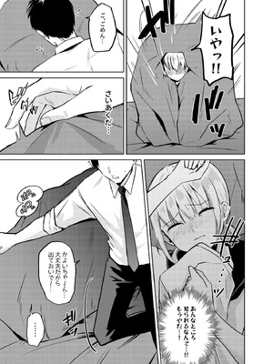 (C107) [ふたつむすび (たまきち。次郎)] 今日からJKかよい妻 [DL版]_10_wnep