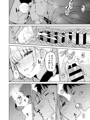 (C107) [ふたつむすび (たまきち。次郎)] 今日からJKかよい妻 [DL版]_23_dsdt