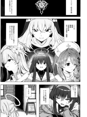 (C107) [ラクチュコピクリン (桃色レタス)] 路地裏の魔術師 (ブルーアーカイブ)_02_rqqj