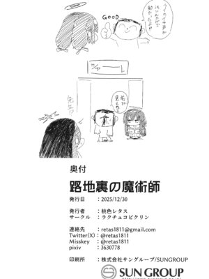 (C107) [ラクチュコピクリン (桃色レタス)] 路地裏の魔術師 (ブルーアーカイブ)_21_rffw