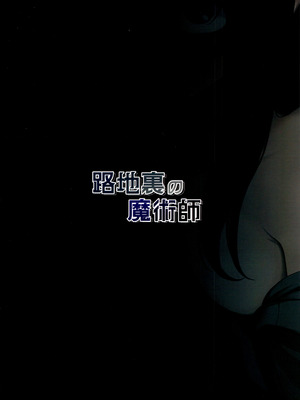 (C107) [ラクチュコピクリン (桃色レタス)] 路地裏の魔術師 (ブルーアーカイブ)_22_aeqb