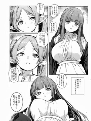 (C107) [僥倖酒 (ごん。、黒齋)] 路銀を稼げる魔法。 (葬送のフリーレン) [DL版]_03_hbly