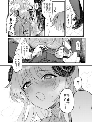 (COMITIA154) [nature. (羽津はづき)] 実録！押し掛けサキュバスさん [DL版]_05_rifj
