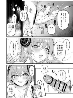 (COMITIA154) [nature. (羽津はづき)] 実録！押し掛けサキュバスさん [DL版]_19_bfqr