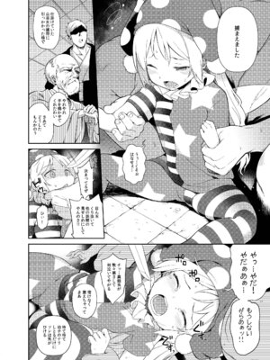 [IRIOMOTE (沙流)] お調子クラピ－人里にて陵辱。 (東方Project) [DL版]_05_pyyv