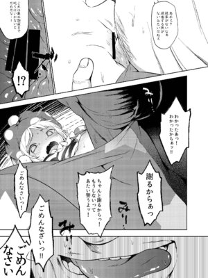 [IRIOMOTE (沙流)] お調子クラピ－人里にて陵辱。 (東方Project) [DL版]_10_oncq