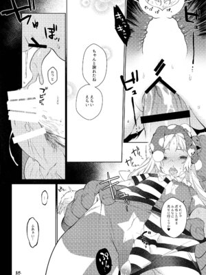 [IRIOMOTE (沙流)] お調子クラピ－人里にて陵辱。 (東方Project) [DL版]_14_rckd